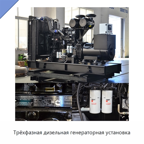 Трёхфазная дизельная генераторная установка
