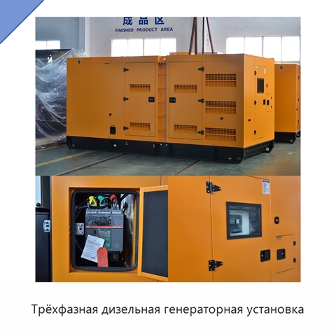 Трёхфазная дизельная генераторная установка