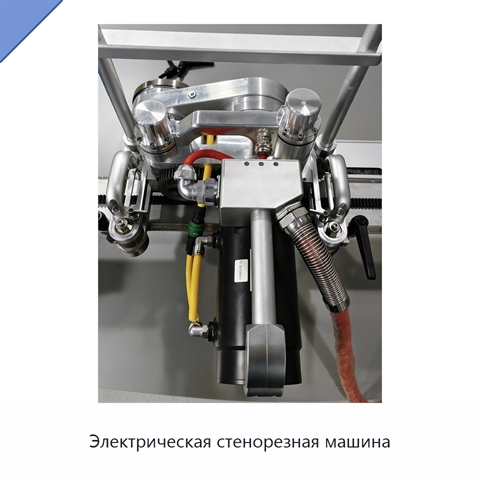 Электрическая стенорезная машина