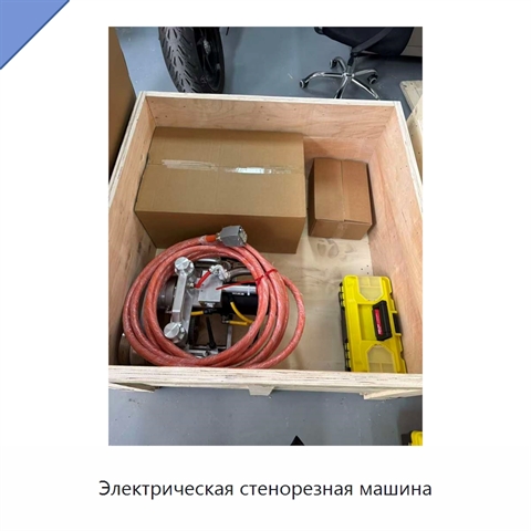 Электрическая стенорезная машина