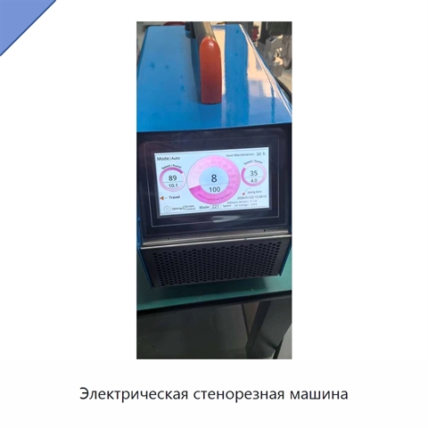 Электрическая стенорезная машина