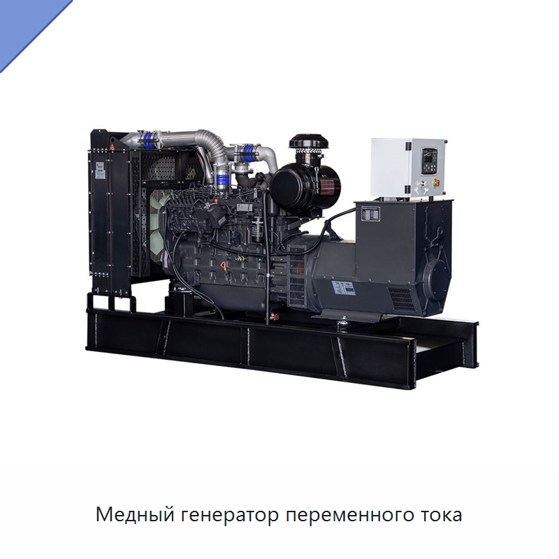 Медный генератор переменного тока — Дизельные генераторы