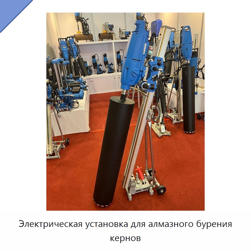 Электрическая установка для алмазного бурения кернов — Электродрели