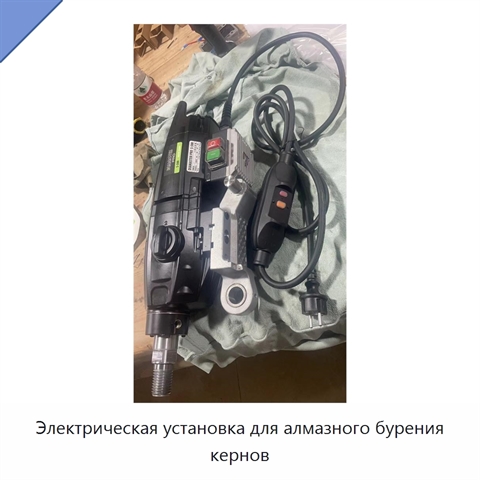 Электрическая установка для алмазного бурения кернов