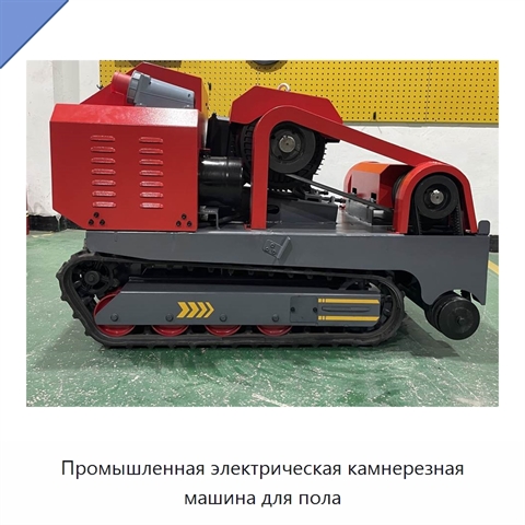 Промышленная электрическая камнерезная машина для пола