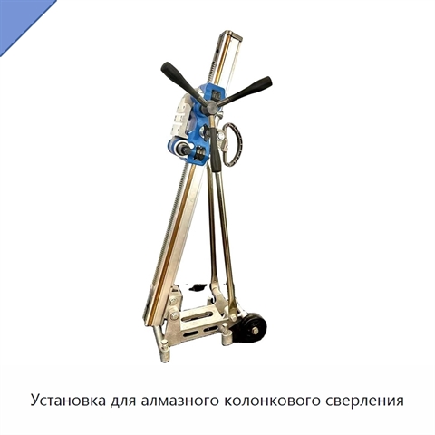 Установка для алмазного колонкового сверления
