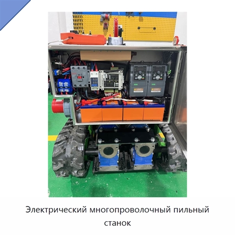 Электрический многопроволочный пильный станок