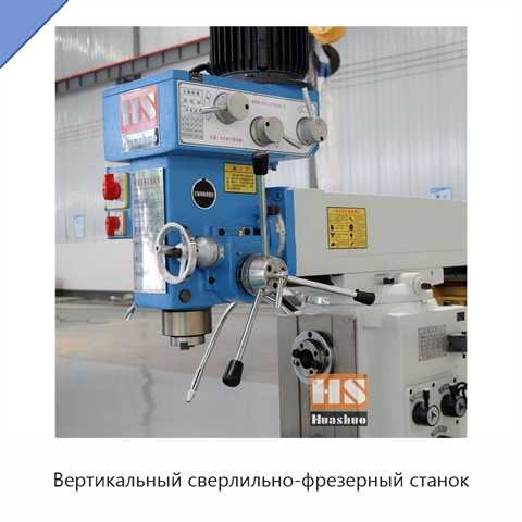 Вертикальный сверлильно-фрезерный станок