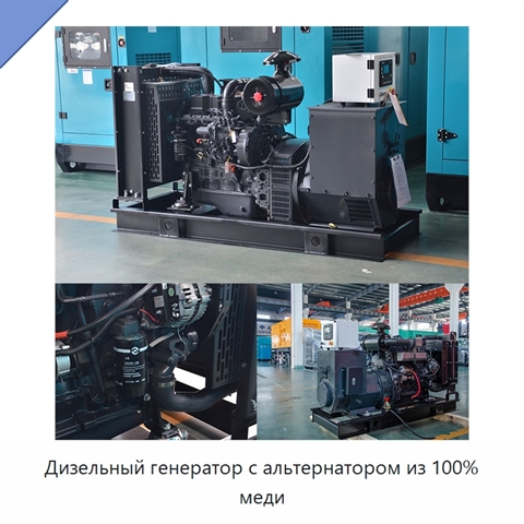 Дизельный генератор с альтернатором из 100% меди