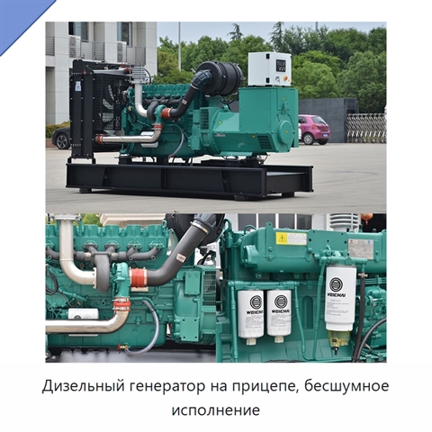 Дизельный генератор на прицепе, бесшумное исполнение