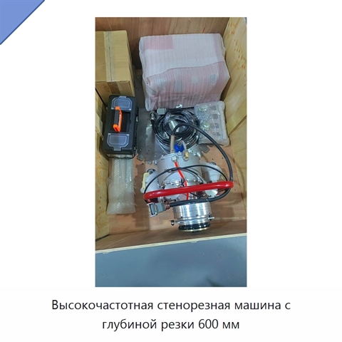 Высокочастотная стенорезная машина с глубиной резки 600 мм