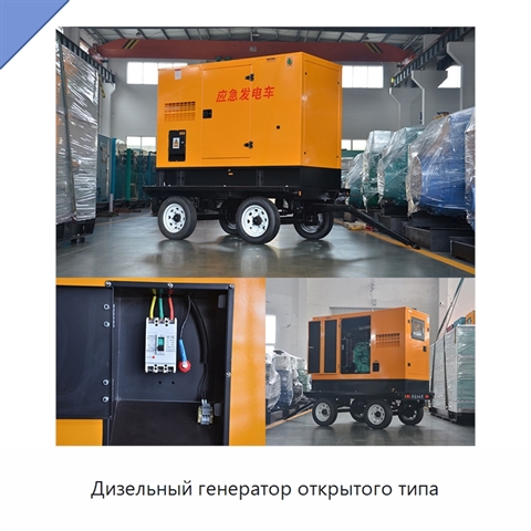 Дизельный генератор открытого типа