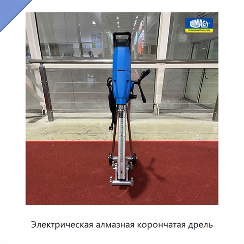 Электрическая алмазная корончатая дрель