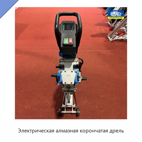 Электрическая алмазная корончатая дрель