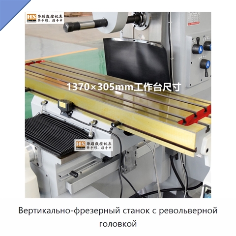 Вертикально-фрезерный станок с револьверной головкой
