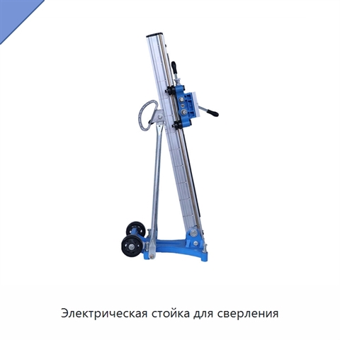 Электрическая стойка для сверления