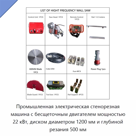 Промышленная электрическая стенорезная машина с бесщеточным двигателем мощностью 22 кВт, диском диаметром 1200 мм и глубиной резания 500 мм