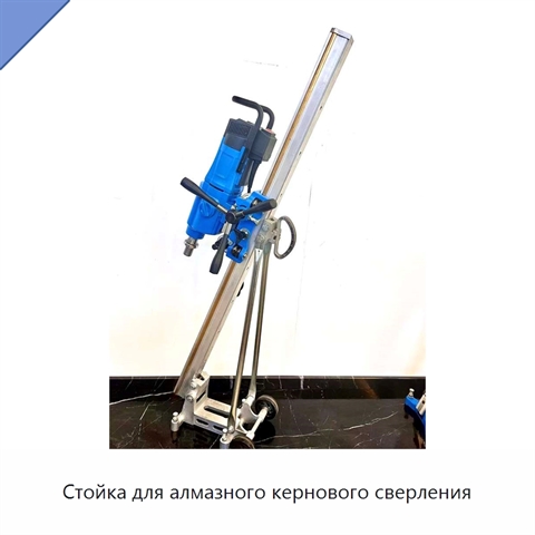 Стойка для алмазного кернового сверления