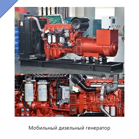 Мобильный дизельный генератор
