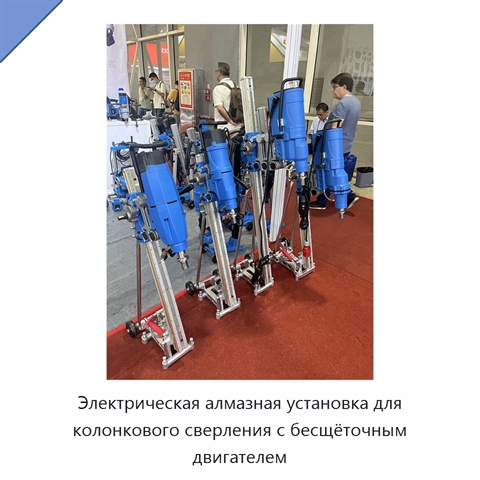 Электрическая алмазная установка для колонкового сверления с бесщёточным двигателем