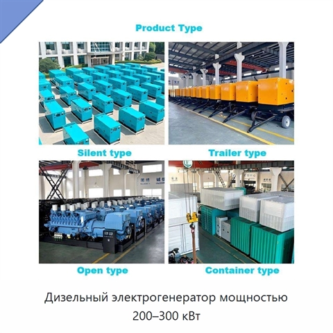 Дизельный электрогенератор мощностью 200–300 кВт