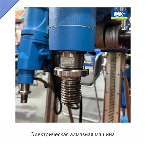 Электрическая алмазная машина