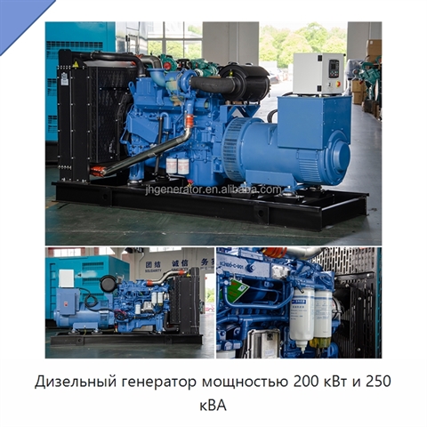 Дизельный генератор мощностью 200 кВт и 250 кВА