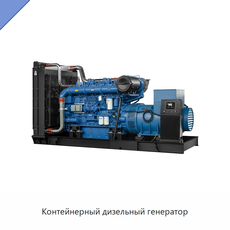 Контейнерный дизельный генератор — Дизельные генераторы
