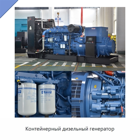 Контейнерный дизельный генератор