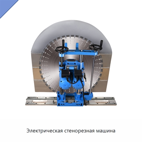 Электрическая стенорезная машина