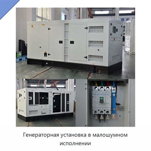 Генераторная установка в малошумном исполнении