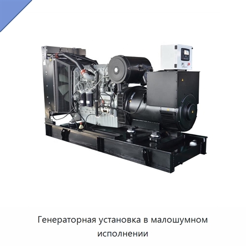 Генераторная установка в малошумном исполнении
