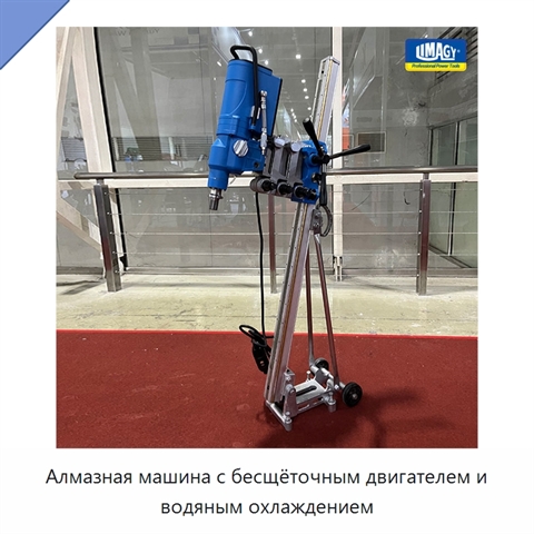 Алмазная машина с бесщёточным двигателем и водяным охлаждением