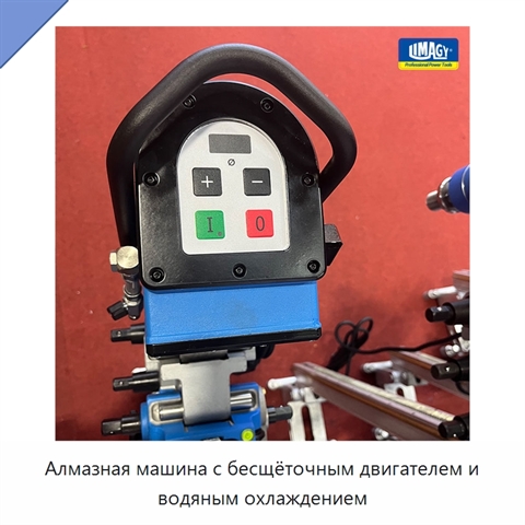 Алмазная машина с бесщёточным двигателем и водяным охлаждением