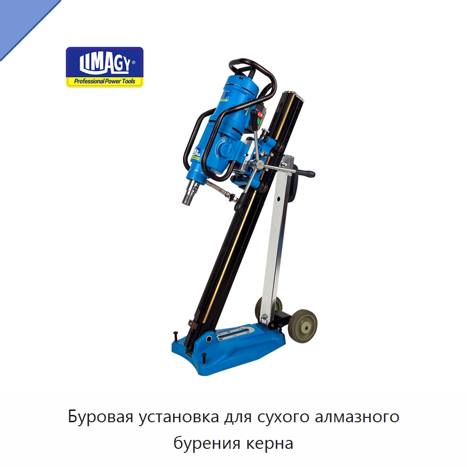 Буровая установка для сухого алмазного бурения керна — Электродрели