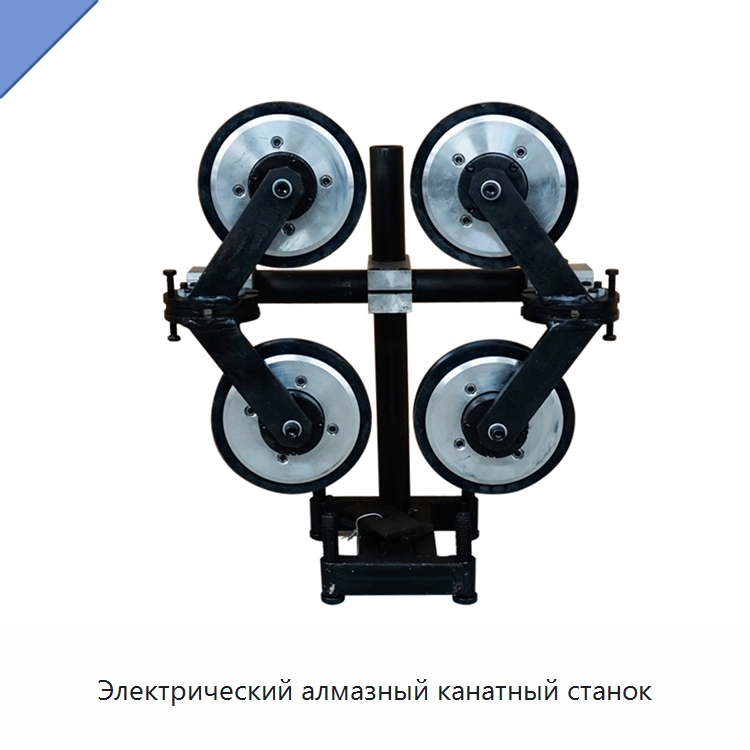 Электрический алмазный канатный станок — Электропилы