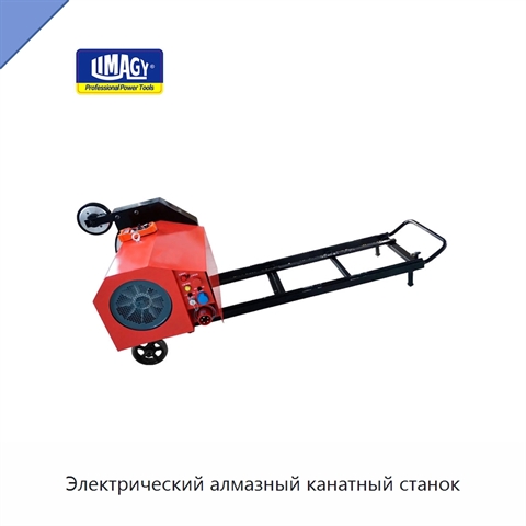 Электрический алмазный канатный станок