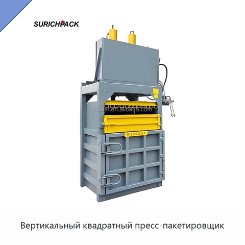 Вертикальный квадратный пресс-пакетировщик