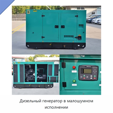 Дизельный генератор в малошумном исполнении