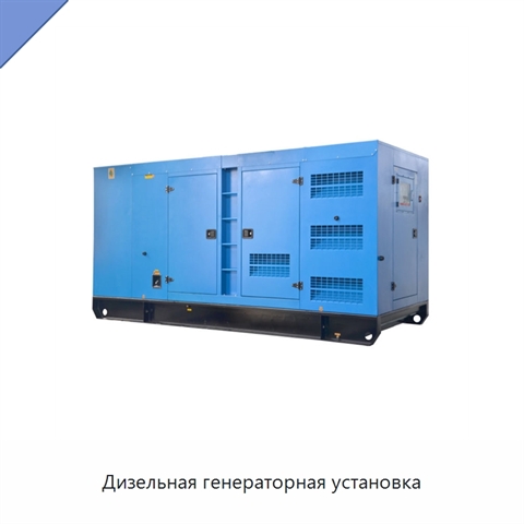 Дизельная генераторная установка