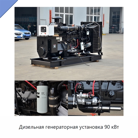 Дизельная генераторная установка 90 кВт