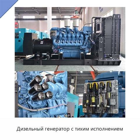 Дизельный генератор с тихим исполнением