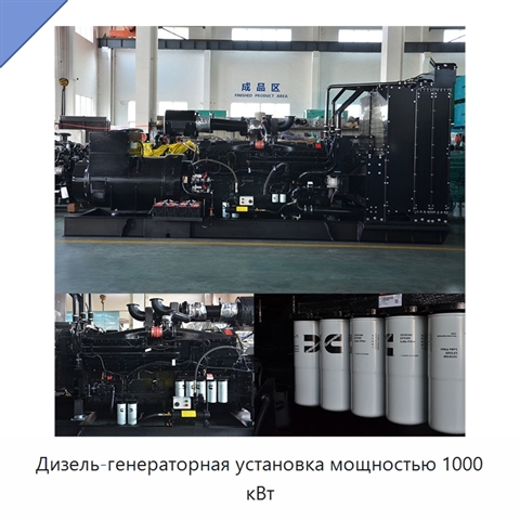 Дизель-генераторная установка мощностью 1000 кВт