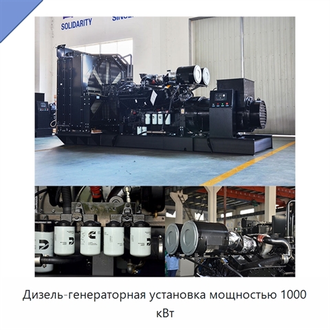 Дизель-генераторная установка мощностью 1000 кВт