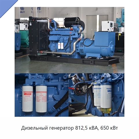 Дизельный генератор 812,5 кВА, 650 кВт