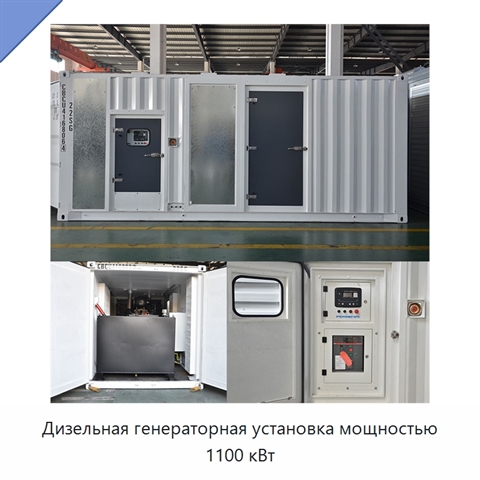 Дизельная генераторная установка мощностью 1100 кВт