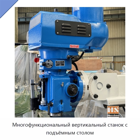 Многофункциональный вертикальный станок с подъёмным столом