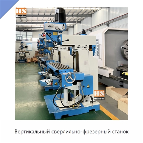 Вертикальный сверлильно-фрезерный станок