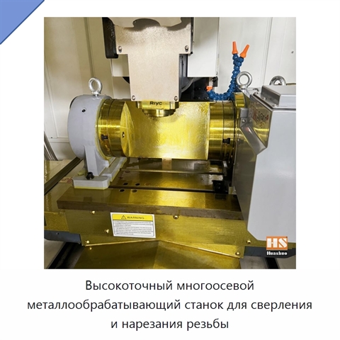 Высокоточный многоосевой металлообрабатывающий станок для сверления и нарезания резьбы