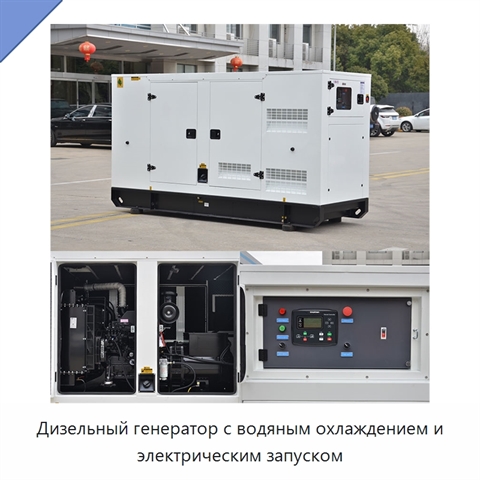 Дизельный генератор с водяным охлаждением и электрическим запуском